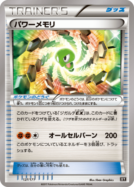 Power Memory