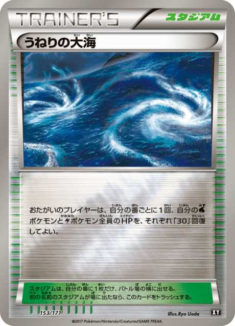 Rough Seas