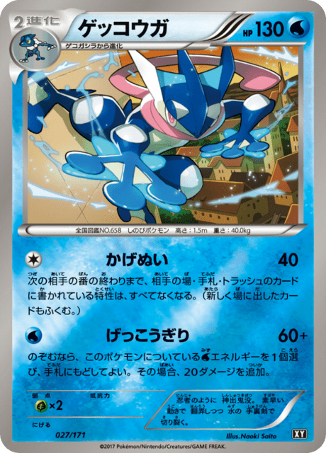 Greninja