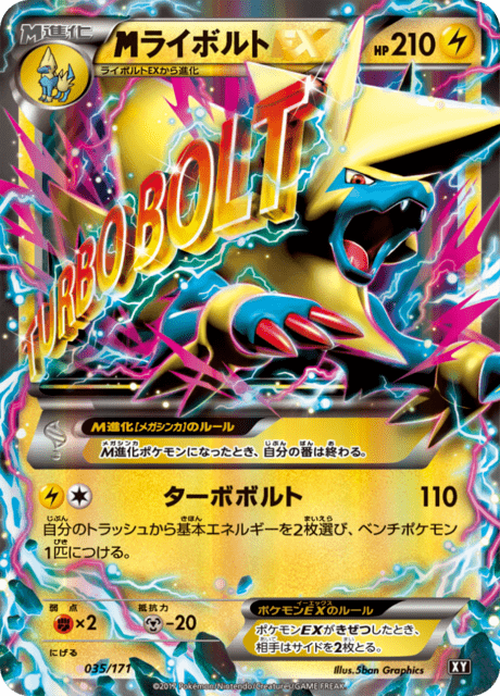Manectric EX