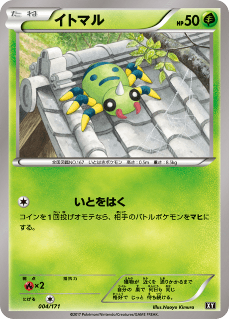 Spinarak