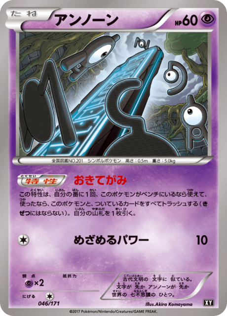 Unown - Japanse Pokémon-kaart uit Best of XY
