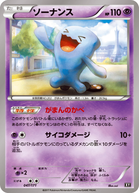 Wobbuffet - Japanse Pokémon-kaart uit Best of XY