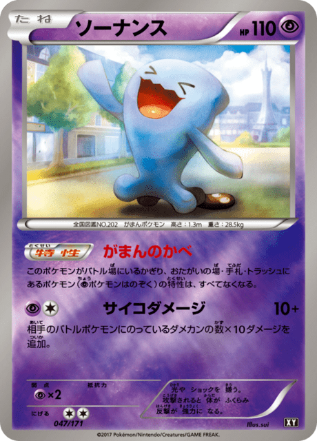 Wobbuffet - Japanse Pokémon-kaart uit Best of XY