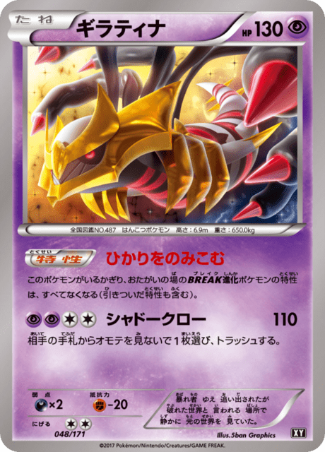 Giratina - Japanse Pokémon-kaart uit Best of XY