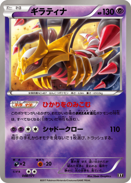 Giratina - Japanse Pokémon-kaart uit Best of XY