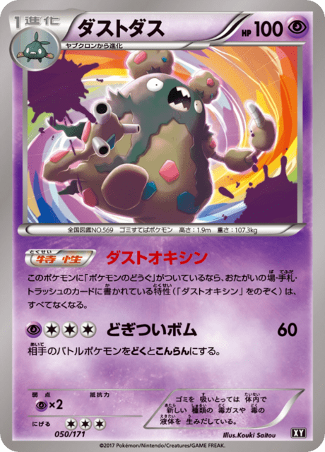 Garbodor - Japanse Pokémon-kaart uit Best of XY