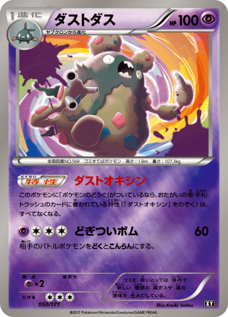 Garbodor - Japanse Pokémon-kaart uit Best of XY