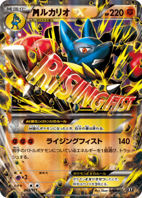 Lucario EX