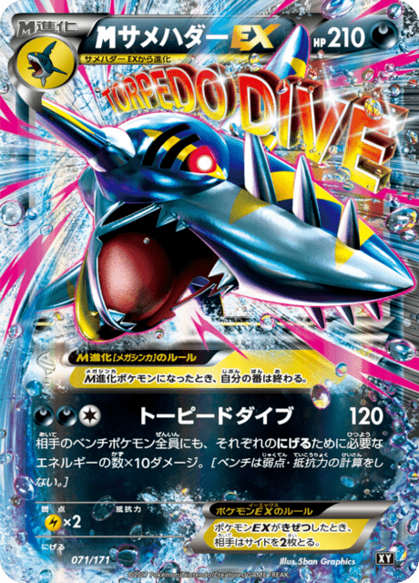 Sharpedo EX