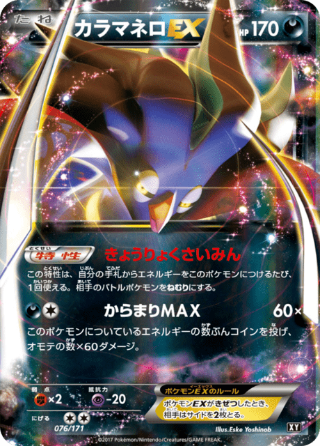 Malamar EX
