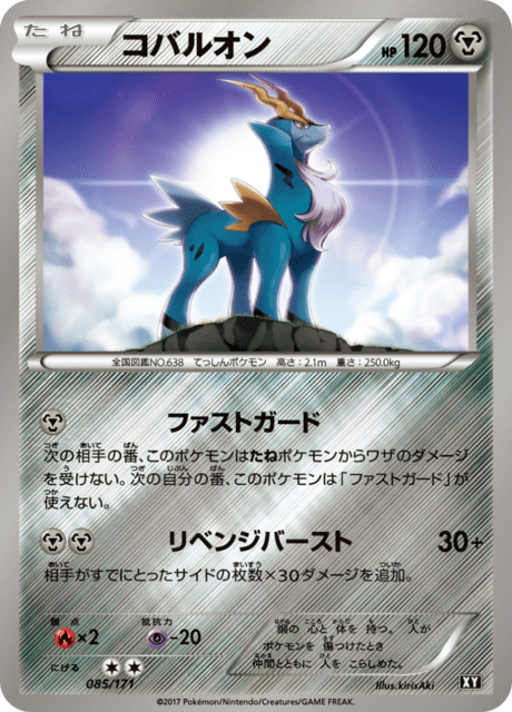 Cobalion