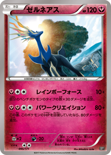 Xerneas