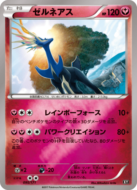 Xerneas