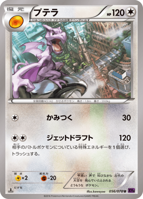 Aerodactyl