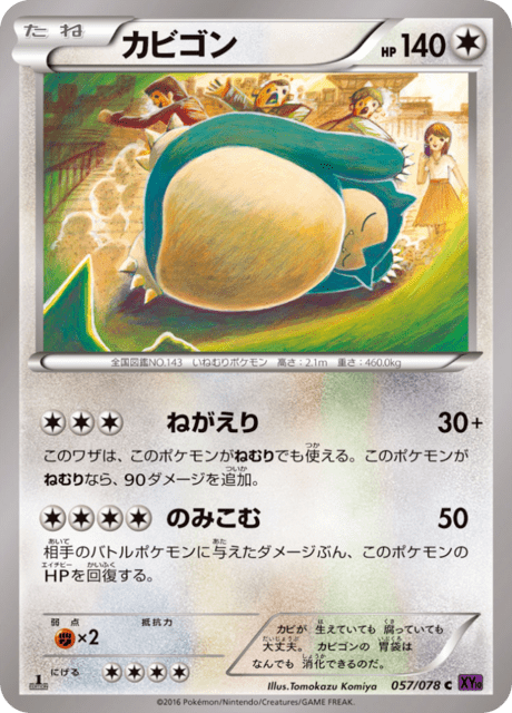 Snorlax