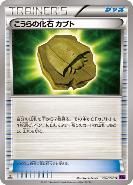 Helix Fossil Kabuto