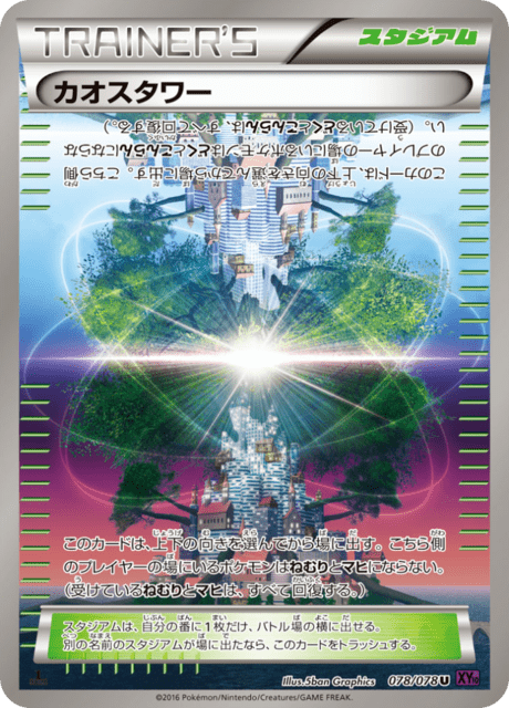 Chaos Tower