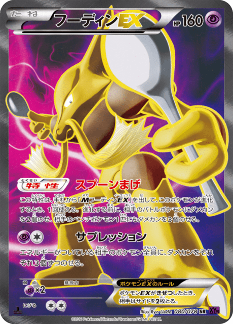 Alakazam EX