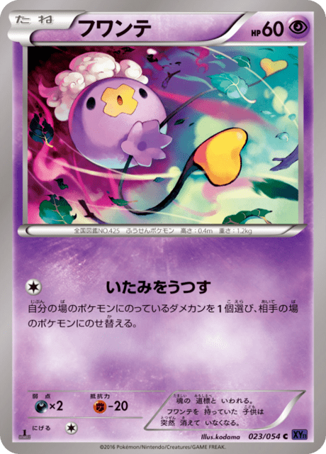 Drifloon