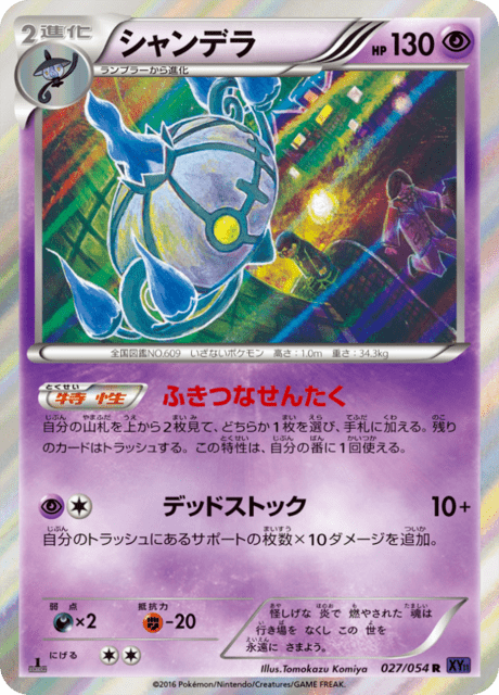 Chandelure