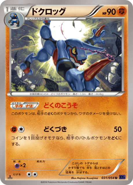 Toxicroak