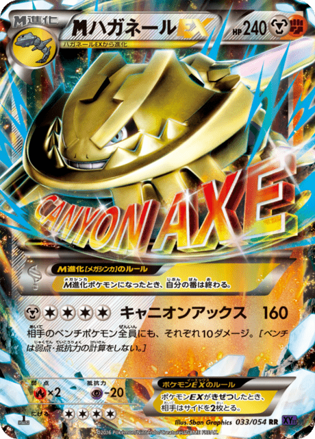 Steelix EX