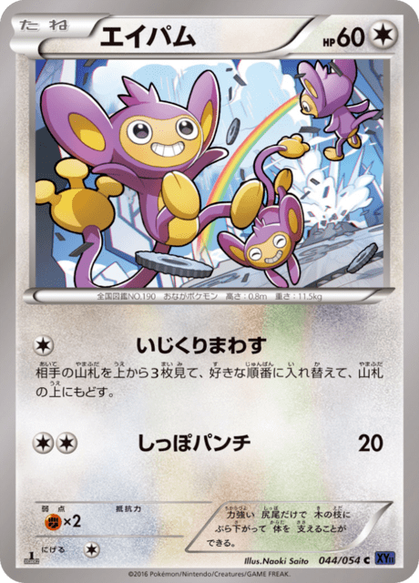 Aipom