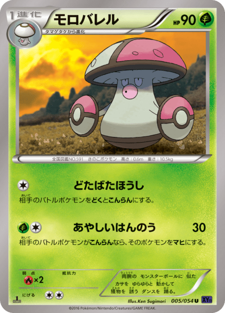Amoonguss