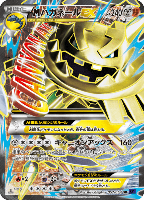 Steelix EX