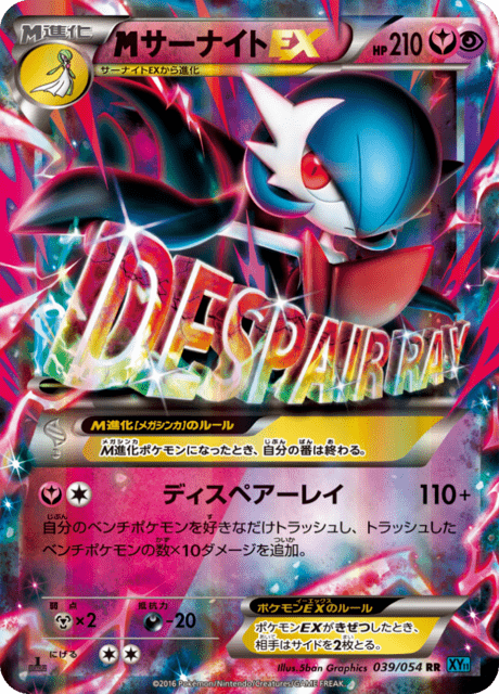 Gardevoir EX