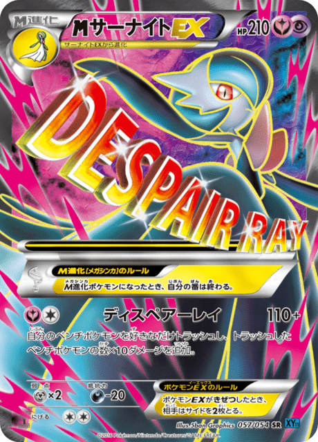 Gardevoir EX