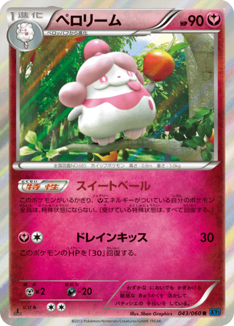 Slurpuff