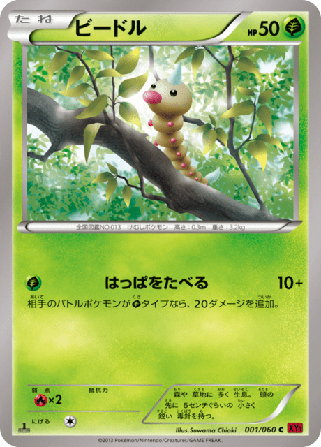 Weedle