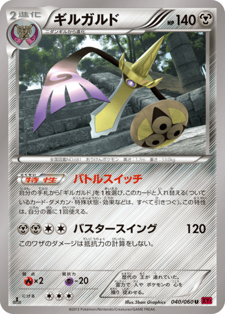 Aegislash