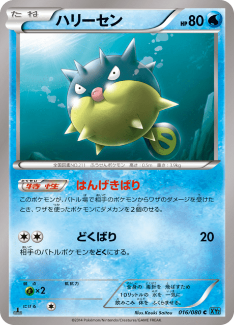 Qwilfish