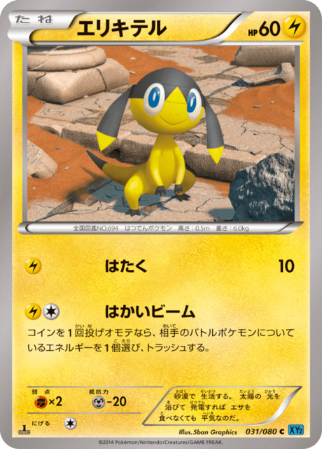 Helioptile