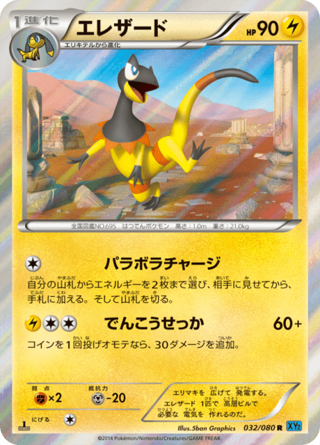 Heliolisk