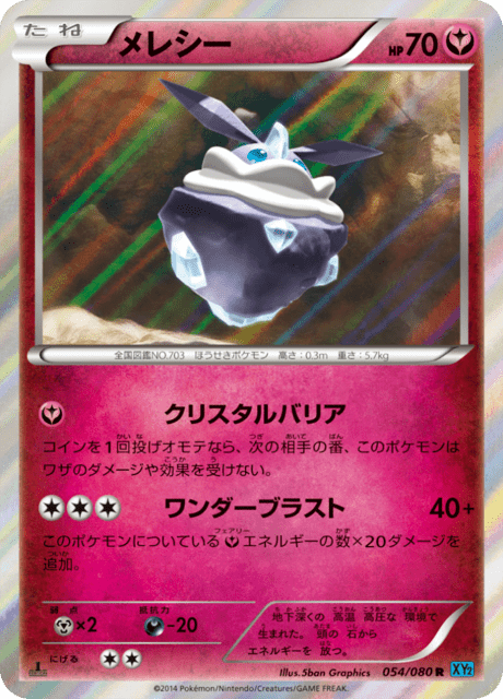 Carbink