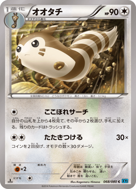 Furret