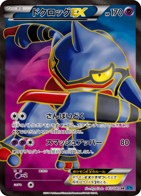 Toxicroak EX