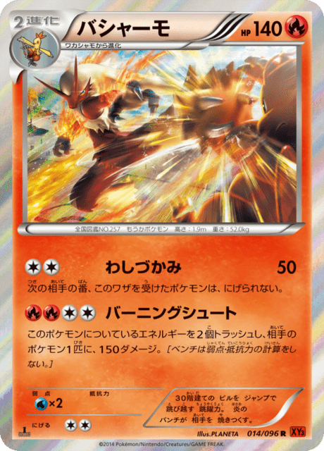 Blaziken