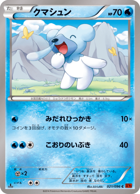 Cubchoo