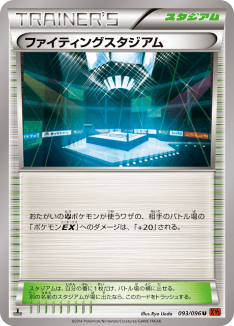 Fighting Stadium
