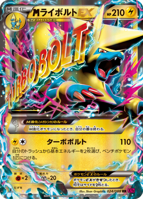 Manectric EX