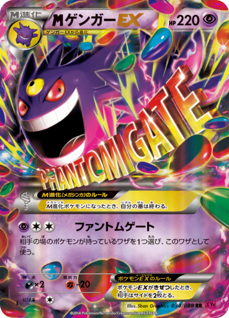 Gengar EX