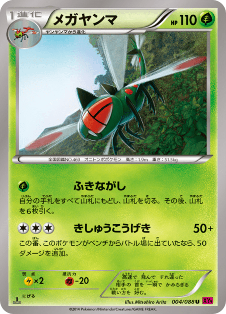 Yanmega