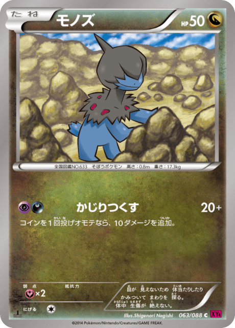 Deino