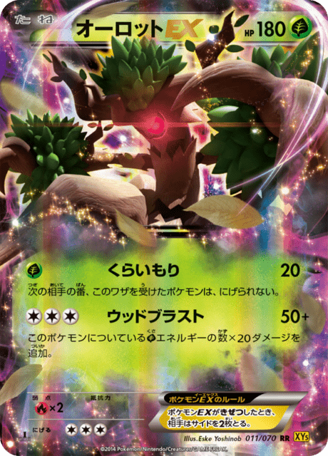Trevenant EX