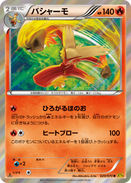 Blaziken